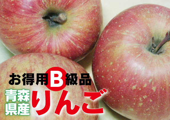 否バラ詰め青森県産B級品サンふじ20kg（キロ）用木箱詰わけあり