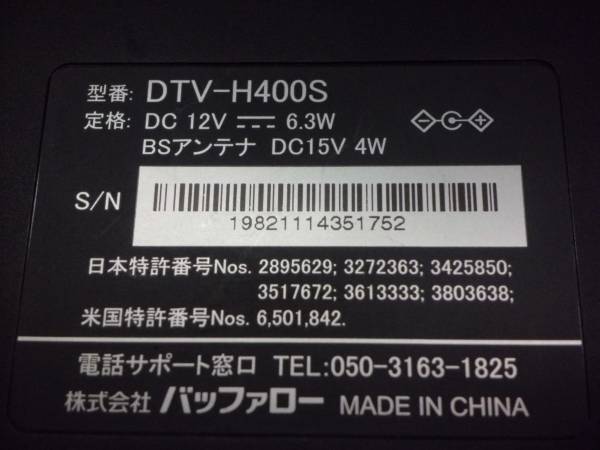 BUFFALO 地上波デジタルチューナー　DTV-H400S
