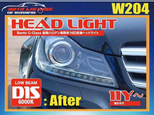 国内在庫 ベンツ W204 Cクラス 後期 バイキセノン プロジェクター ベンツ W204 Cクラス 後期ハロゲン車両専用 HID変換ヘッドランプ