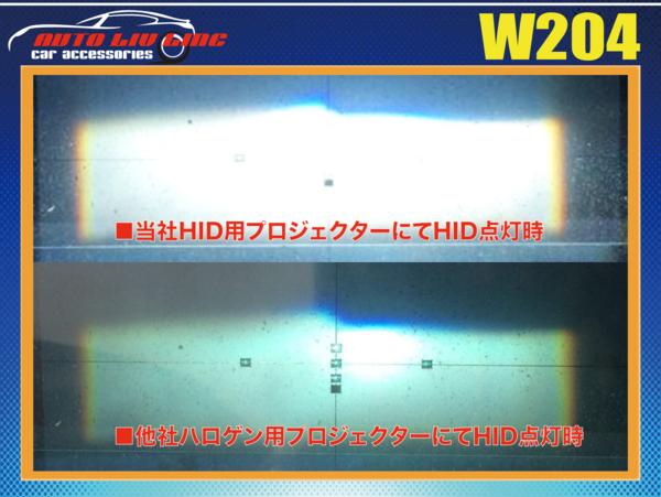 国内在庫 ベンツ W204 Cクラス 後期 バイキセノン プロジェクター ベンツ W204 Cクラス 後期ハロゲン車両専用 HID変換ヘッドランプ