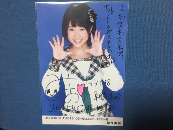 HKT48 朝長美桜 BLT 2012 03 直筆 サイン 生写真 BLUE 初期 貴重 本物