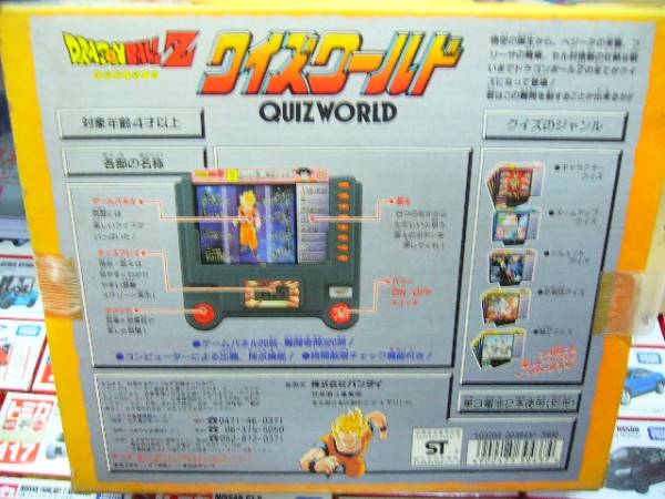 ドラゴンボール Z　クイズワールド バンダイ　レトロ バンダイ1993年ドラゴンボールZクイズワールド ドラゴンボール