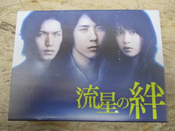 流星の絆 DVD-BOX 錦戸亮