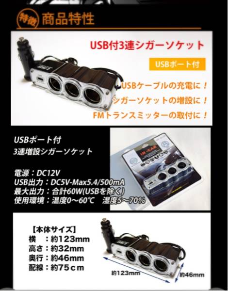 3連シガーソケット＋USBポケット付_3