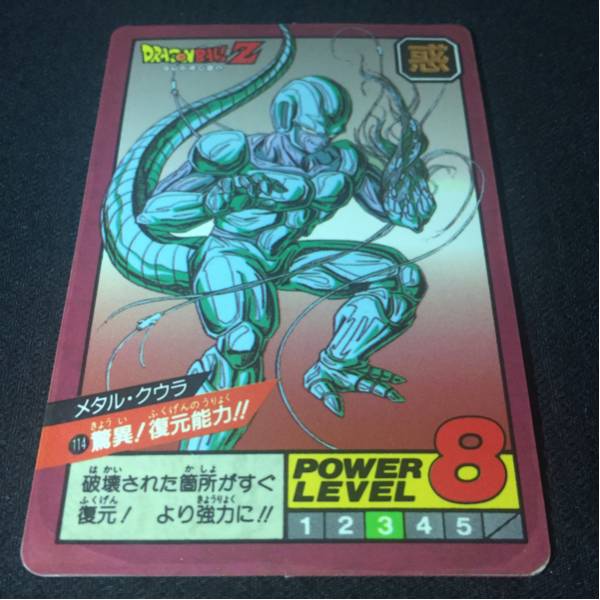 スーパーバトル ドラゴンボール メタルクウラ カードダス No Z No.114