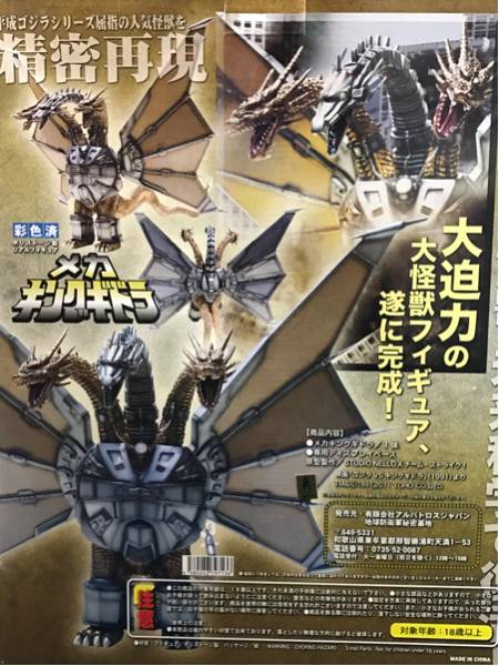 S.H.MonsterArts メカキングギドラ　新宿決戦ver 檄レア！地球防衛軍 メカキングギドラ | PROPERTYSEARCHNORTHEAST.COM