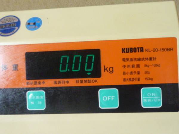 クボタ　電気抵抗線式体重計　中古　KL-20-150BR　業務用 クボタ 電気抵抗線式体重計 中古 KL-20-150BR | すべての商品 | 新品
