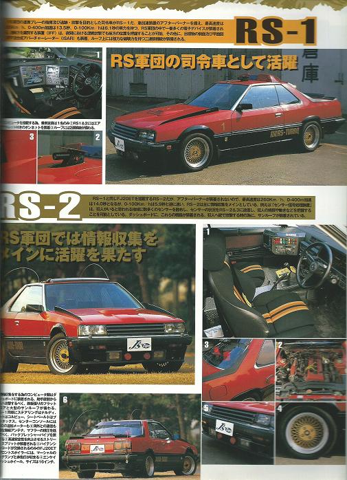 The NISSAN/西部警察/マシンX/RS-1,2,3/スーパーZ/サファリ/ガゼ