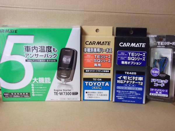 カーメイト エンジンスターター TE-W7300 | 公式 W9100 アンサーバック 