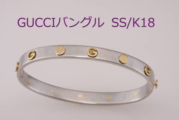 GUCCI INOX グッチ 20号 ブレスレット バングル コンビリング GUCCI