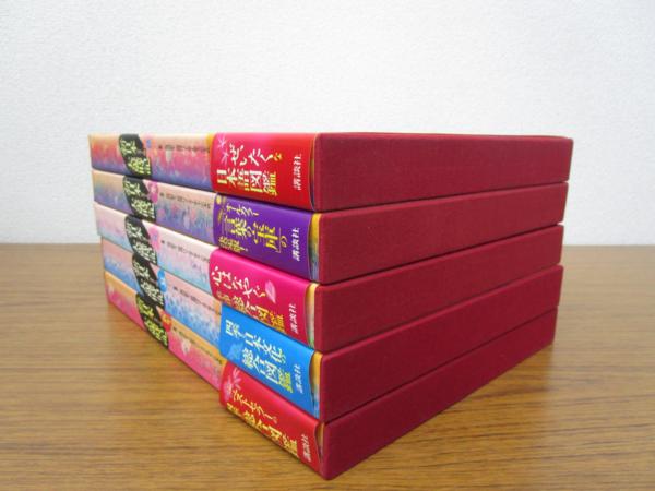 カラー版 新・日本大歳時記 全5巻 : カラー版新日本 カラー版新