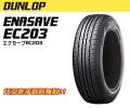 ダンロップ エナセーブ EC203 165/55R15 新品1本価格 代引き手数料無料！