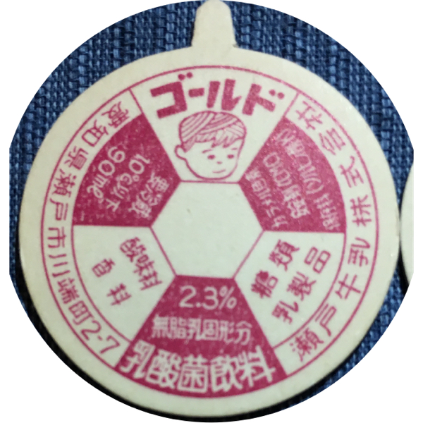牛乳キャップ未使用品10枚ダブリ無し_3