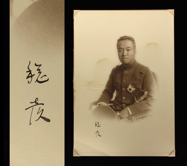東久邇宮稔彦王直筆署名入り写真 (検)内閣総理大臣皇族天皇ボンボ