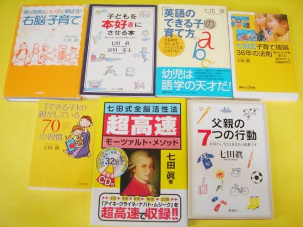 七田式超右脳開発トレ-ニング: 高速視・聴・読であなたの中に眠る