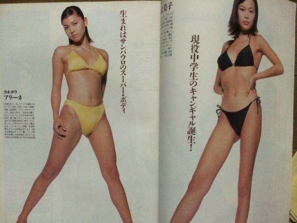 週刊文春 キャンギャル 矢野アリーネ 佳原ゆみ 眞鍋かをり 小泉絵美子 佐伯英恵 内藤陽子 水着 週刊文春 売買されたオークション情報 Yahooの商品情報をアーカイブ公開 オークファン Aucfan Com