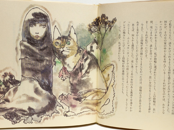 文＝熊井明子・絵＝宇野亜喜良 指輪の猫 サンリオ 1979年初版 【公式通販】