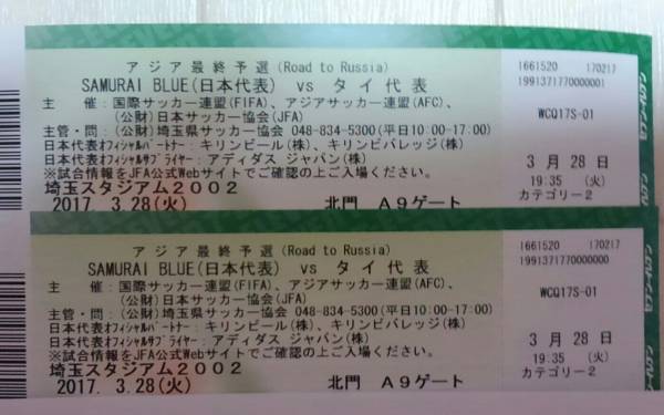 超良席 ペア価格 3 28 サッカー日本代表vsタイ カテ2メインロアー サッカー 売買されたオークション情報 Yahooの商品情報をアーカイブ公開 オークファン Aucfan Com 超良席 ペア価格 3 28 サッカー日本代表vsタイ カテ2メインロアー サッカー 売買されたオークション情報 Yahooの商品情報をアーカイブ公開 オークファン Aucfan Com