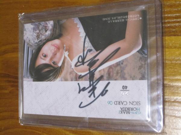 堀北真希 CM NOW 直筆サイン入り写真 : BOMB 2007 BOMB HYPER 堀北真希