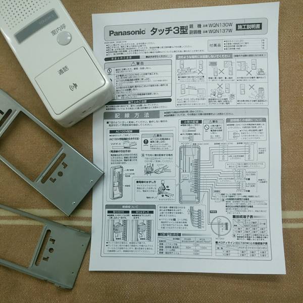Nationalインターホン□WQN130W WQN137W□ドアホン□EJ503A□中古品 