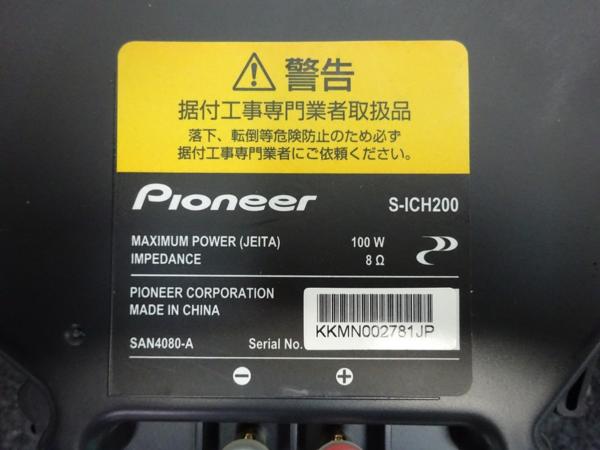 展示品 パイオニア インシーリングスピーカー S-ICH200 ペア