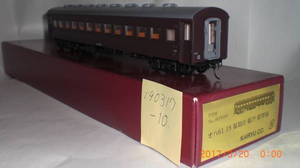 天賞堂 KAIRYU オハ61 18 福知山 福フチ 原型扉 試走程度中古 ITEM