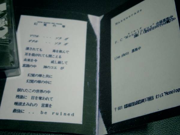 Masquerade　マスカレード　V系　デモテープ　DIR EN GREYの京 Masquerade デモテープ『幻覚の華』□Dir en grey 京(インディーズ