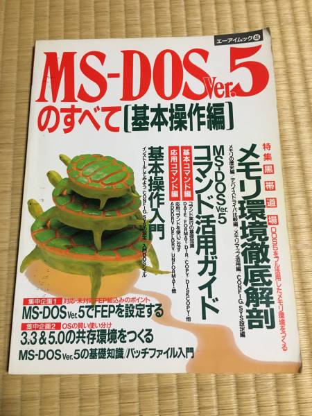 基本的な MS-DOS コマンド