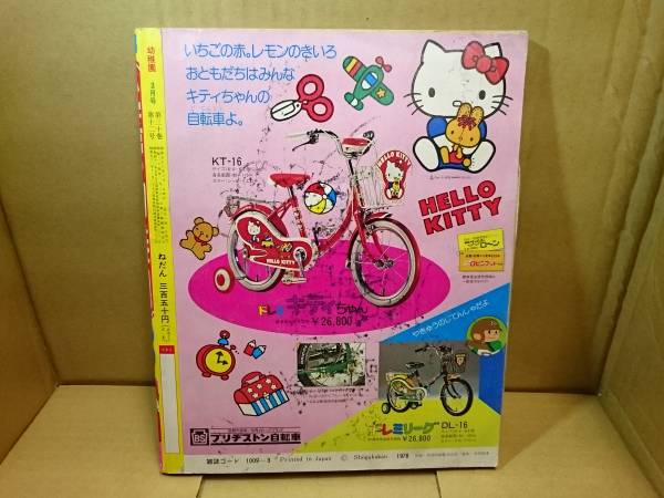 昭和レトロ 小学館 幼稚園 昭和53年 3月号 1978年 ヤッターマン