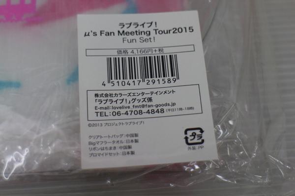 ラブライブ M S ファンミーティング15 クリアトートバッグ マフラータオル はちまき 他 コミック アニメグッズ 売買されたオークション情報 Yahooの商品情報をアーカイブ公開 オークファン Aucfan Com