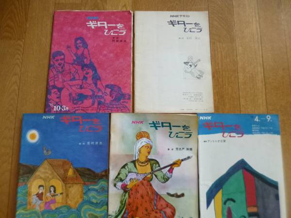 9141 Nhkテキスト ギターをひこう7冊 1973 年 アントニオ古賀 阿部保夫 荘村清志 芳志戸幹雄 弦楽器 売買されたオークション情報 Yahooの商品情報をアーカイブ公開 オークファン Aucfan Com 9141 Nhkテキスト ギターをひこう7冊 1973 年 アントニオ古賀 阿部保夫 荘村清志 芳志戸幹雄 弦楽器 売買されたオークション情報 Yahooの商品情報をアーカイブ公開 オークファン Aucfan Com