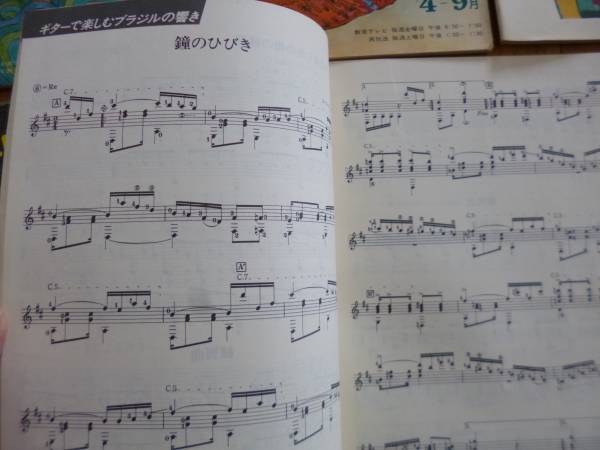 9141 Nhkテキスト ギターをひこう7冊 1973 年 アントニオ古賀 阿部保夫 荘村清志 芳志戸幹雄 弦楽器 売買されたオークション情報 Yahooの商品情報をアーカイブ公開 オークファン Aucfan Com 9141 Nhkテキスト ギターをひこう7冊 1973 年 アントニオ古賀 阿部保夫 荘村清志 芳志戸幹雄 弦楽器 売買されたオークション情報 Yahooの商品情報をアーカイブ公開 オークファン Aucfan Com