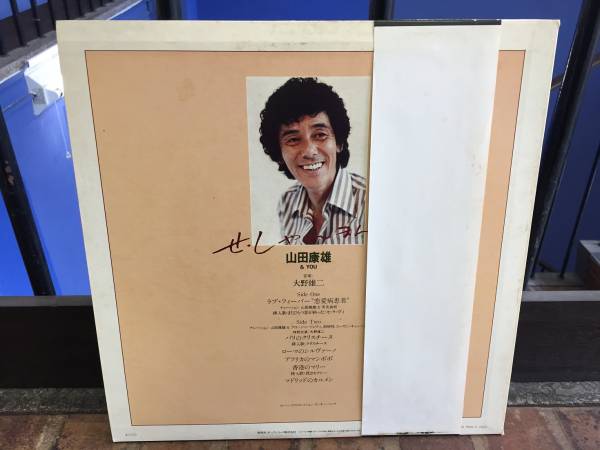□山田康雄／ファースト・アルバム せ・しゃれまん 帯付きLP 大野雄二