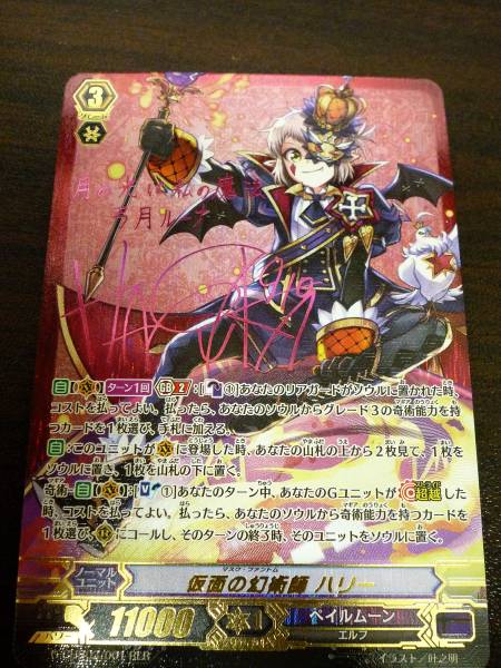 カードファイト!! ヴァンガードG ★仮面の幻術師ハリー★G-CHB03/001 RLR★YY-49