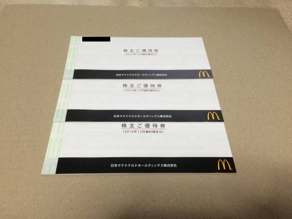 マクドナルド ☆最新☆マクドナルド株主優待券3冊 2017.9.30 マクドナルド ☆最新☆マクドナルド株主優待券3冊 2017.9.30