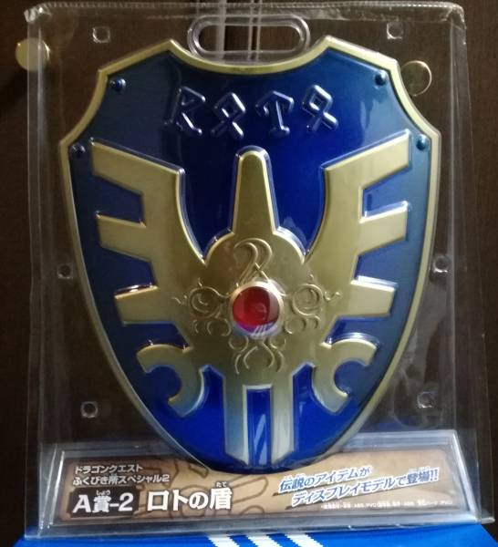 ドラクエ　ふくびき所スペシャル2　A賞　ロトの盾 ドラゴンクエスト ふくびき所スペシャル ふくびき所スペシャル～ロトの