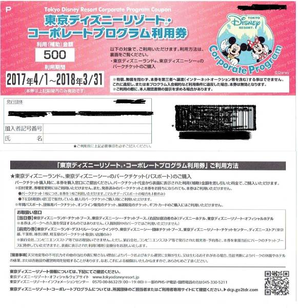 東京ディズニーリゾート コーポレートプログラム利用券 500円 3枚 入場割引券 ディズニーリゾート共通券 売買されたオークション情報 Yahooの商品情報をアーカイブ公開 オークファン Aucfan Com
