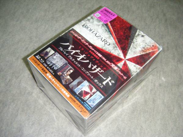 バイオハザード ブルーレイ アルティメット・コンプリート・ボックス