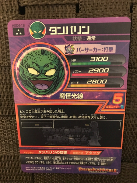 ドラゴンボールヒーローズ Sr ボーン将軍 タンバリン キョアックマン モッチー ムッチー 餃子 6枚セット ドラゴンボールヒーローズ 売買されたオークション情報 Yahooの商品情報をアーカイブ公開 オークファン Aucfan Com