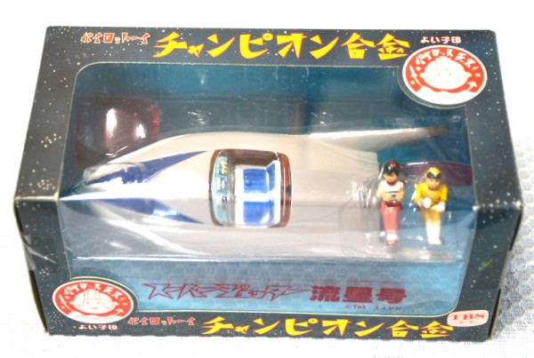 ＜未開封＞ パイロットーイ／チャンピオン合金★スーパージェッター 流星号★