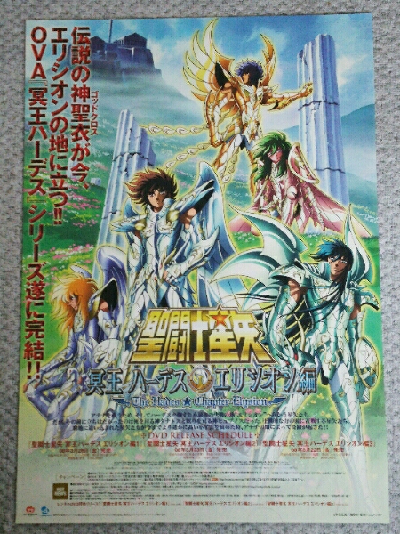 聖闘士星矢 冥王ハーデス エリシオン編 OAV販促版 神聖衣 ゴッドクロス