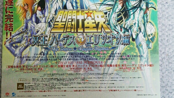 聖闘士星矢 冥王ハーデス エリシオン編 OAV販促版 神聖衣 ゴッドクロス