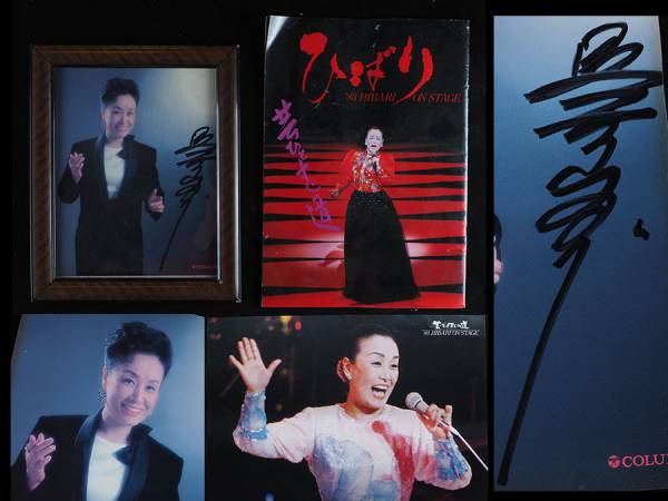 dg84 美空ひばり 直筆サイン ブロマイド写真とパンフレット