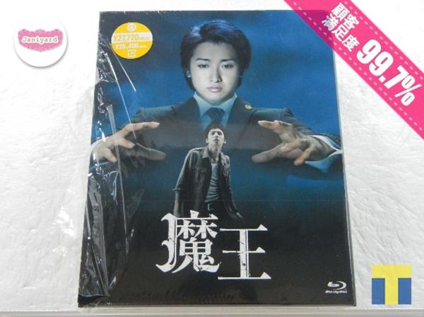 嵐 大野智 魔王 初回 Blu-ray BOX 1円 先着特典付]魔王 Blu-ray BOX