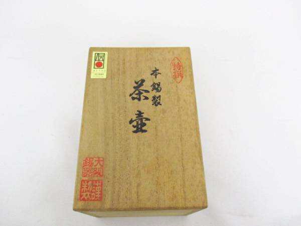 乾茂號造 叙勲記念 茶壷 大阪錫器 本錫製 松 竹 梅 勲四等瑞宝章授章記念 共箱付 大ReB15
