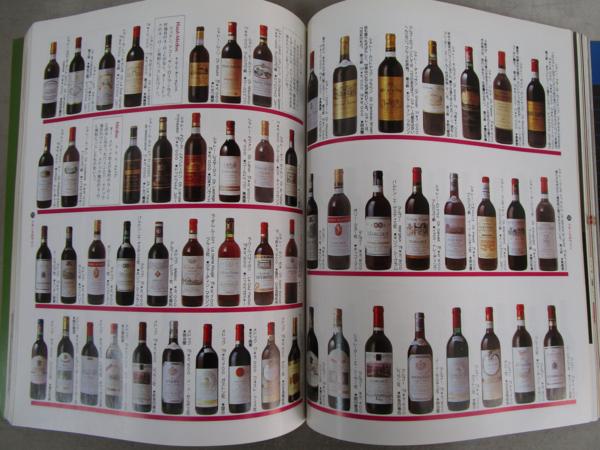 世界の名酒事典 1980年 改訂版 洋酒2400点の徹底ガイド 講談社 2019