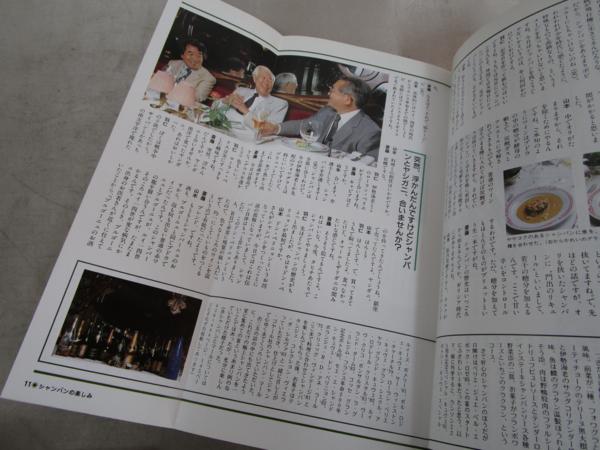 世界の名酒事典 1980年 改訂版 洋酒2400点の徹底ガイド 講談社 2019