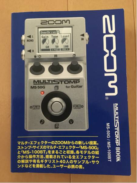 ZOOM MULTISTOMP MS-100BTとマルチストンプブック zoom multi stomp ms