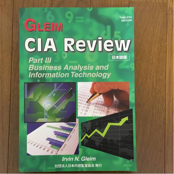 参考書 Gleim CIA（公認内部監査人）試験学習書part3