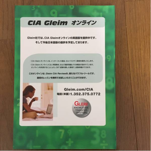 参考書 Gleim CIA（公認内部監査人）試験学習書part3
